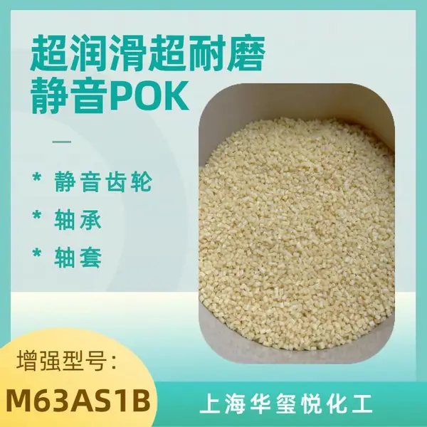 代理晓星POK M930F 高耐磨 低吸水率 汽车头枕后盖原料