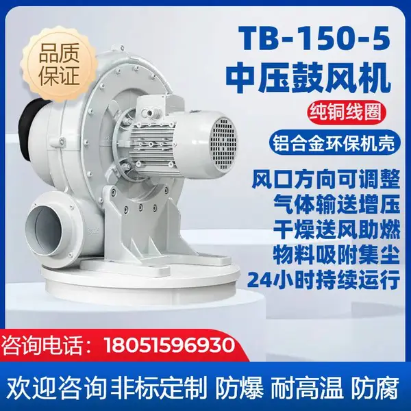 中压风机TB-150高温气体输送风机4KW 化学气体输送防腐蚀风机 厂家