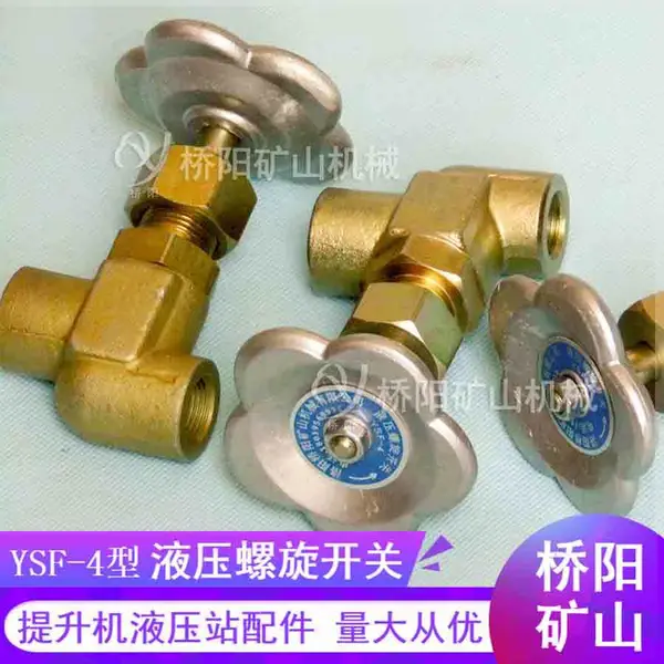桥阳矿用液压站油路截止阀 YSF-4A液压螺旋开关提升机紧急制动用