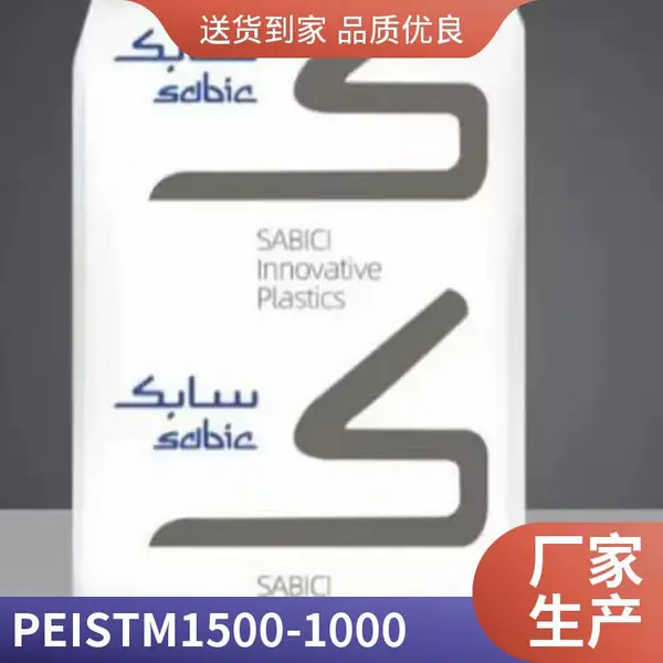 PEI 基础创新 STM1500-1000 热稳定 耐高温 电线电缆应用
