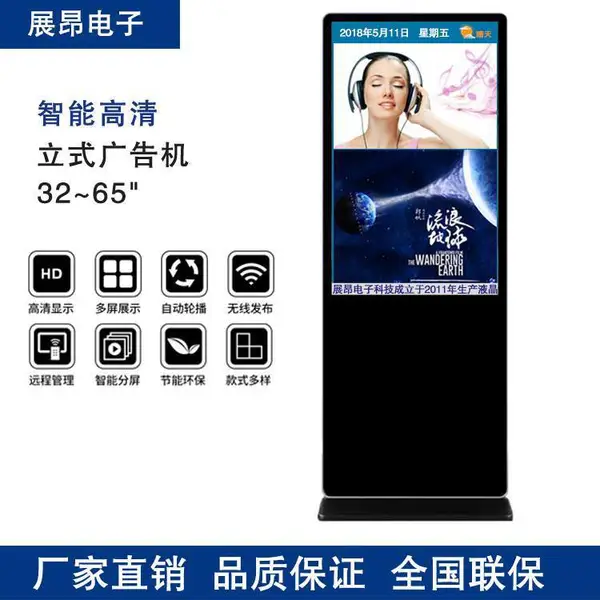 55/65寸落地立式广告机 液晶显示屏 LED播放器 触摸查询一体机