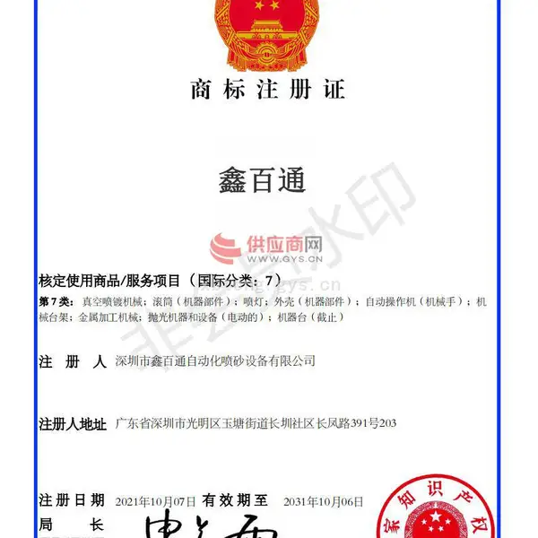 鑫百通商标