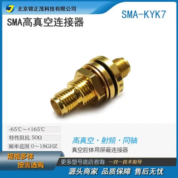 SMA高真空连接器同轴射频接头实验仪器安装 穿墙式