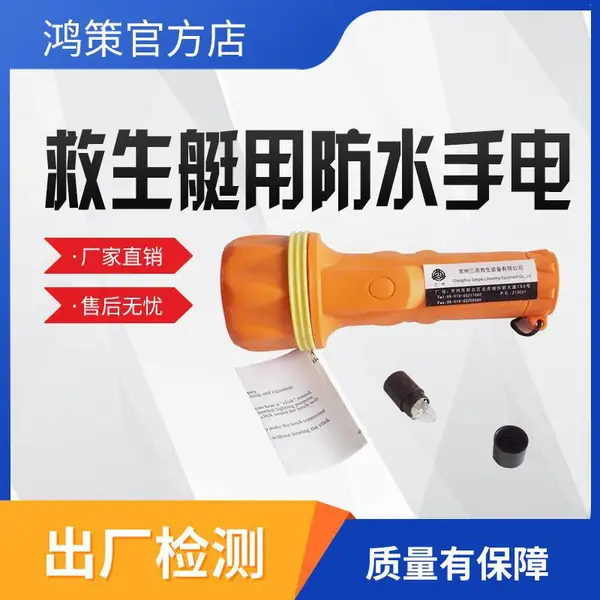 船用防水手电筒救生艇筏水密电筒船用防水手电筒备用灯泡莫斯密码