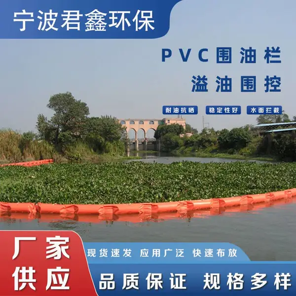 水域应急防溢油围油栏PVC浮漂式拦污带水面漂浮物拦截
