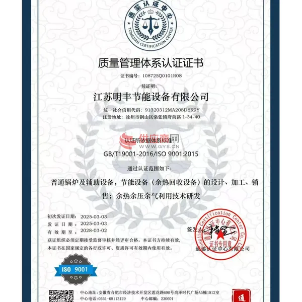 质量管理体系认证证书