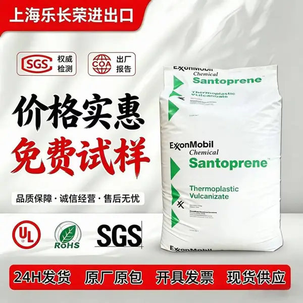 代理tpv Santoprene塑胶原料 TPV271-87 耐高压加热性低萃取物