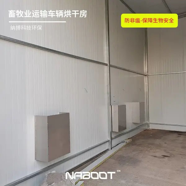 养猪企业防非 非洲猪瘟防止 燃气车辆烘干消毒 车辆烘干消毒