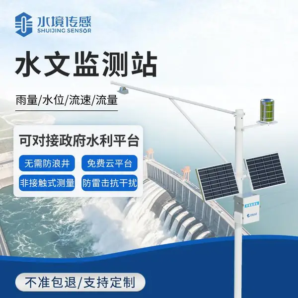 水文监测站 水境SJ-SW2雷 达水位监测仪 雨量水位自动观察设备
