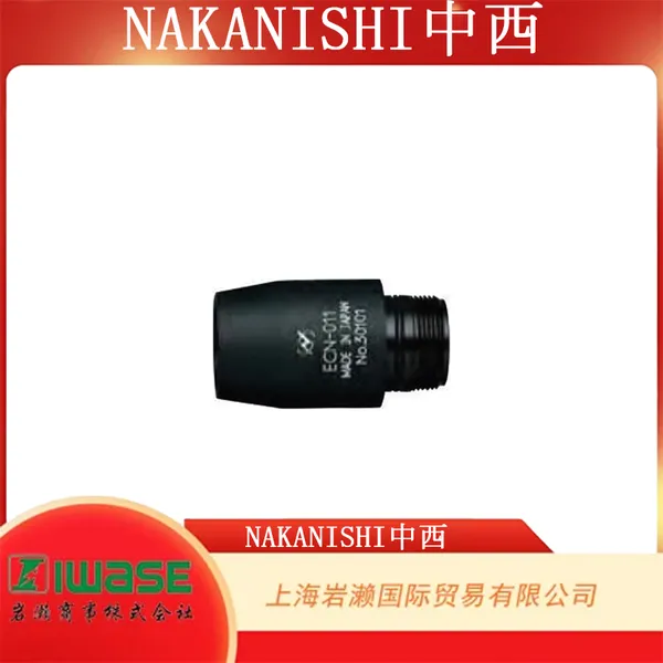 NAKANISHI 中西,ECN-011 打磨手柄延长连接头