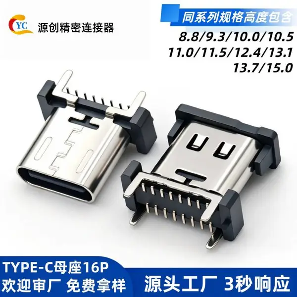 行车记录仪type-c带弹片母座16p立式贴片立贴8.8/9.3/10.0/10.5/11.0连接