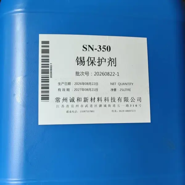 锡保护剂