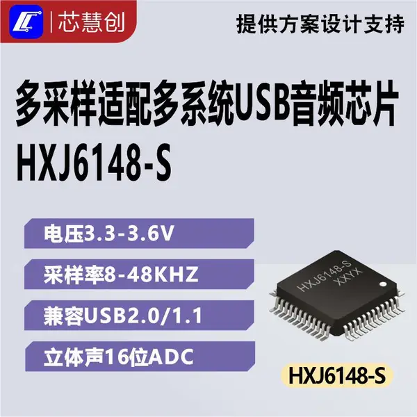 HXJ6148?S USB 音频控制器 LQFP?48 内置 16bit ADC/DAC 免驱 USB 声卡芯片 带耳机放大五段 EQ