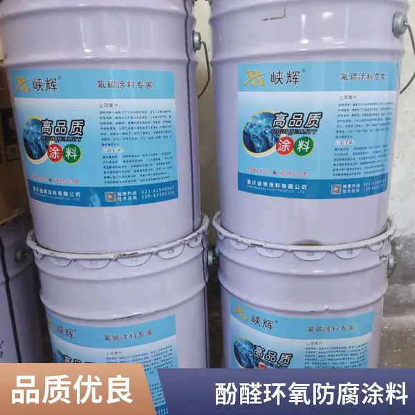重庆峡辉环氧酚醛防腐涂料 耐强酸强碱储罐管道专用双组份油漆