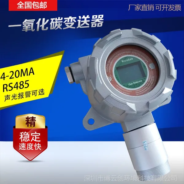 工业一氧化碳检测仪/防爆CO报警器/一氧化碳浓度检测仪