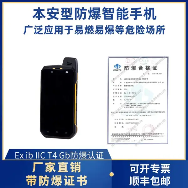 本安型防爆手机 德立创新防爆智能手机 带防爆证书 顺丰包邮 可开专票 化工石油燃气厂通用