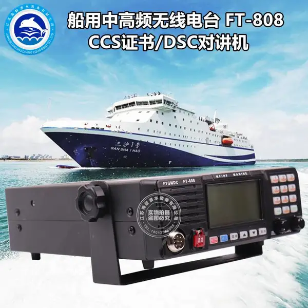飞通FT-808A船用无线电话对讲机中高频MF/HF(DSC)电台带CCS证书