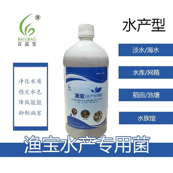 em菌在水产上的作用 渔用水产益生菌水质调节防病增产底改