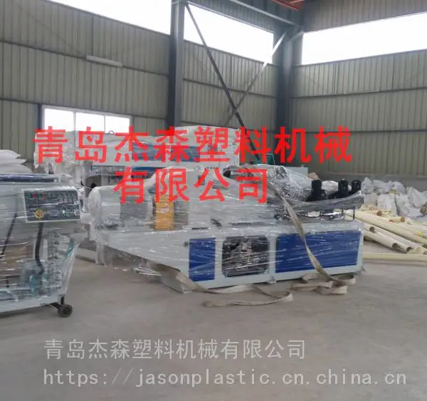 pvc管材设备青岛杰森SJJS-80