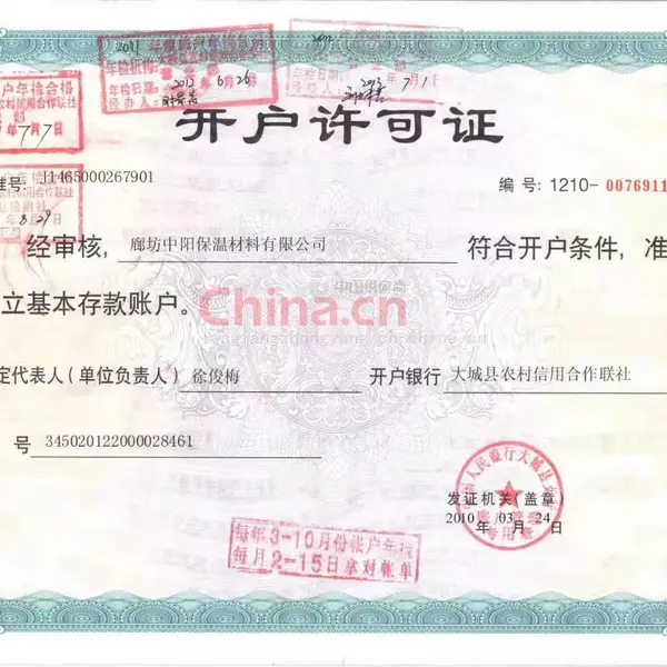 开户许可证