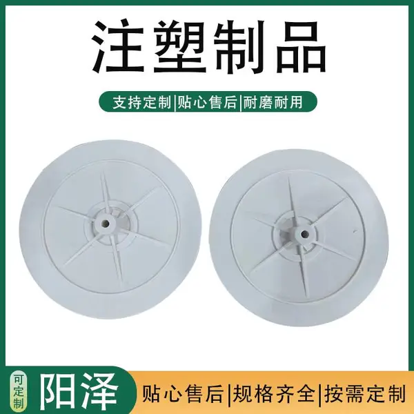 阳泽PC/PVC/ABS/PP/Peek材质注塑 开模定制