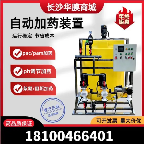 全自动加药装置PACPAM絮凝剂加氯酸碱加药设备气浮机系统