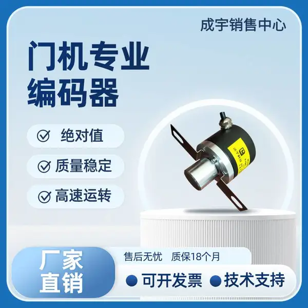 门机控制器专用绝对式编码器MJ50J25-1闸机快速门光电旋转编码器
