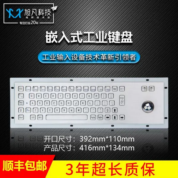 工业不锈钢金属PC大键盘带轨迹球鼠标XP605,防水防爆防尘嵌入式键盘轨迹球鼠标