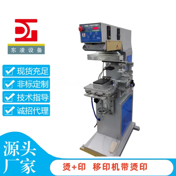 东凌移印机 单色 一烫一印一体机 皮具,鞋包专用移印机 热压移印一体