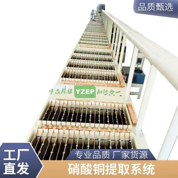 ���� YZEP-XSCU100 ����ͭ��ȡϵͳ Ũ���ᾧ�ᴿ ��ͭ�����ˮ����
