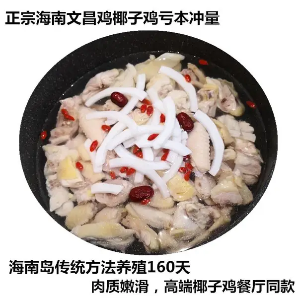【山鸡凰】海南文昌鸡半只切块品质椰子鸡餐厅火锅专用鸡土鸡肉