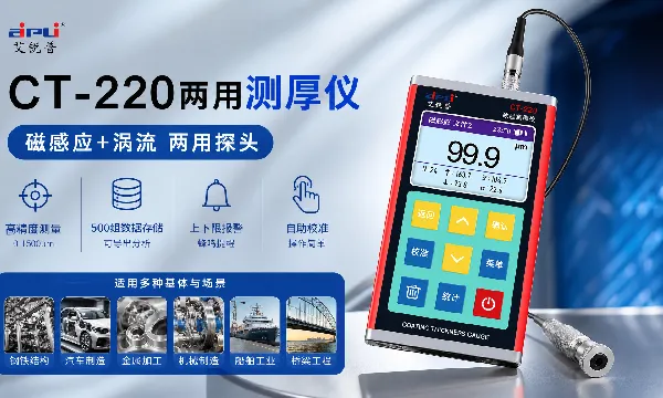 信息化涂层测厚仪公司推荐 浙江艾锐普仪器供应