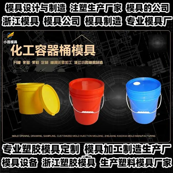 浙江模具制作厂商专业塑料模具制造厂
