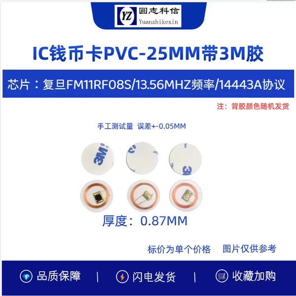 FM1208 CPU 射频卡 圆志科信非接触 IC 卡 会员储值消费专用卡片