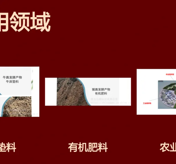 志腾环保 堆肥膜发酵 猪粪鸡粪牛粪羊粪等有机物料腐熟剂