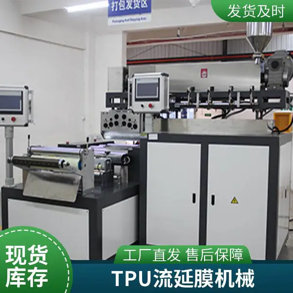 圣华可降解塑料流延机 PLA 复合流延膜机组 降解农膜包装袋设备
