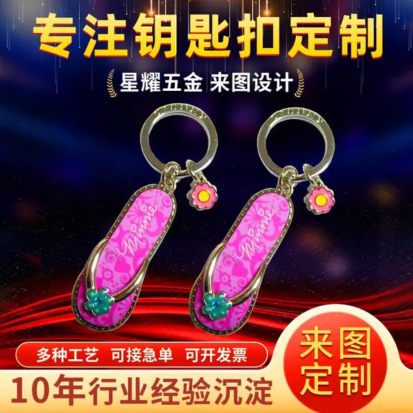 星耀五金金属钥匙扣定制 来图定做文创礼品钥匙挂件