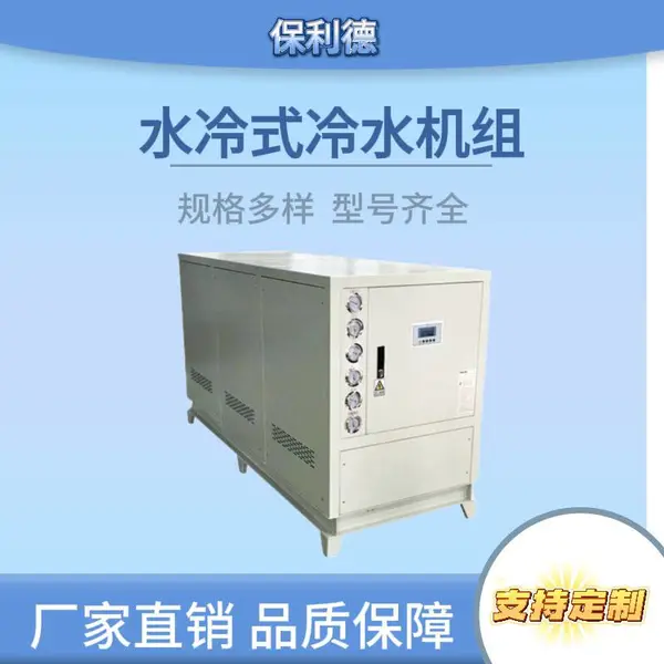 保利德--水冷式冷水机厂家的一站式控温方案