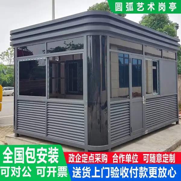 岗亭厂家接待室源头工厂定制充电站休息室电话咨询价更优