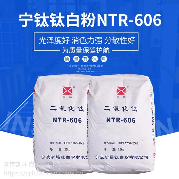 宁波新福钛白粉R606 金红石型钛白粉NTR-606原厂包装