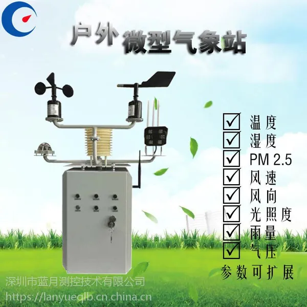 微型气象站 bm-qxz-04