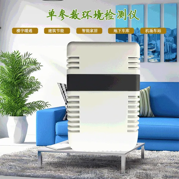 博云创二氧化碳检测仪/智能家居CO2传感器/二氧化碳浓度检测