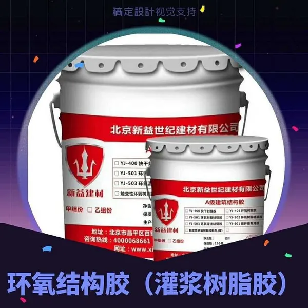 北京环氧灌浆树脂价格