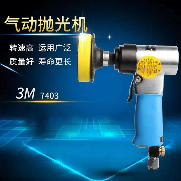 3M 7403美国原装进口/3寸抛光机/气动机/研磨机/3M羊毛球抛光机