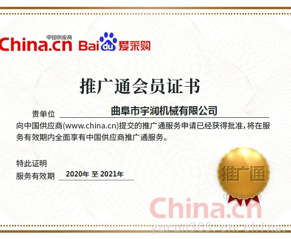 推广通会员证书