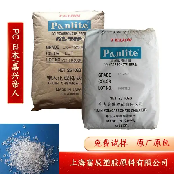 工程塑料 PC/ABS 日本帝人 TN-7500A 注塑级 聚碳酸酯 反射***