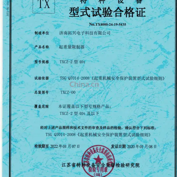 特种舌部型式试验合格证