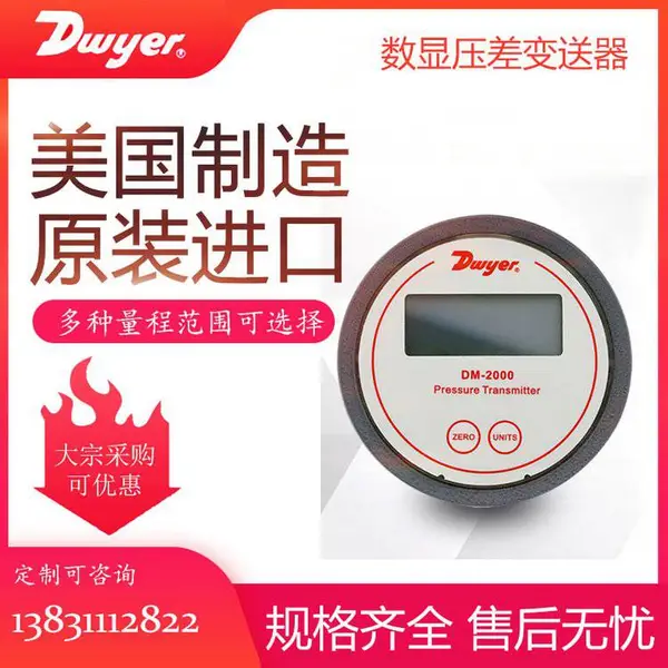美国德威尔Dwyer原装进口差压表DM-2000风速风量压力变送器气体