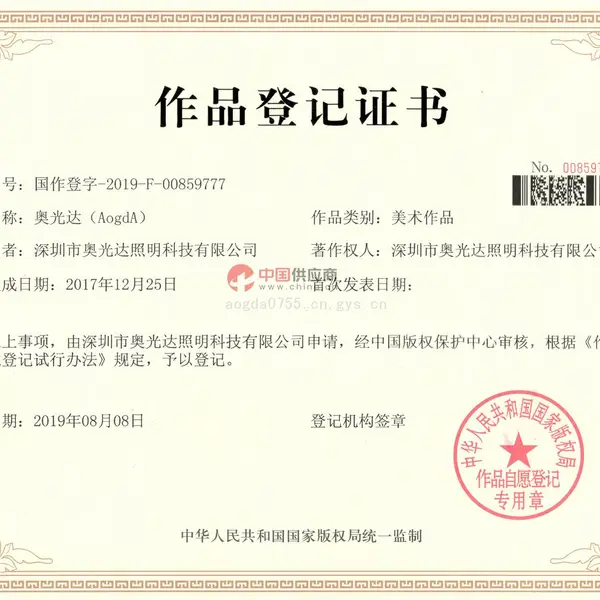 商标作品登记证书