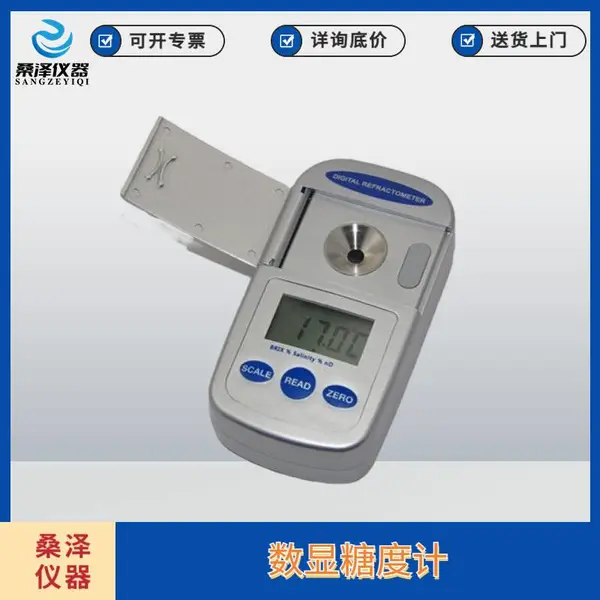 SZ-TD-45数显糖度计,果汁糖度计